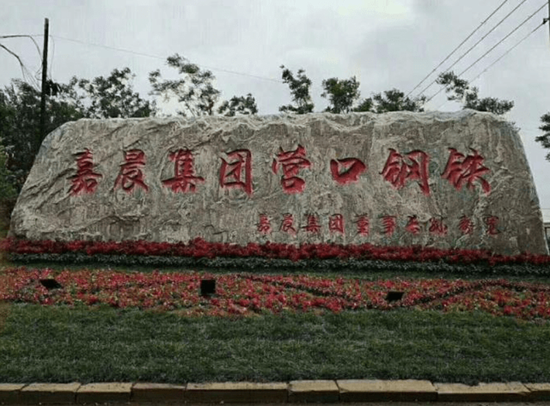营口镁业：传统与创新的碰撞